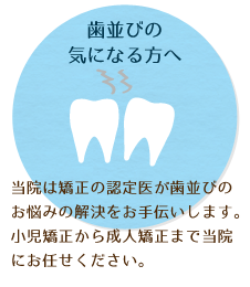 認定医対応の矯正歯科