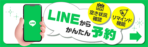 LINE予約